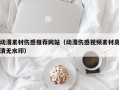 上杭动漫素材伤感推荐网站（动漫伤感视频素材高清无水印）